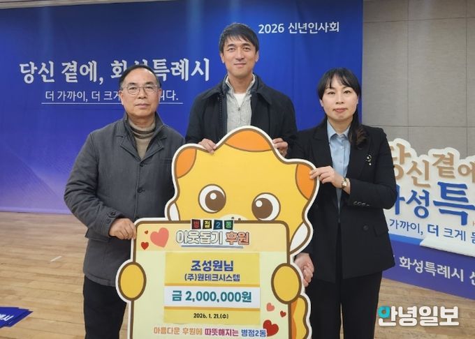 ㈜원테크시스템이 21일 병점2동 행정복지센터에 이웃돕기 성금 200만 원을 전달했다