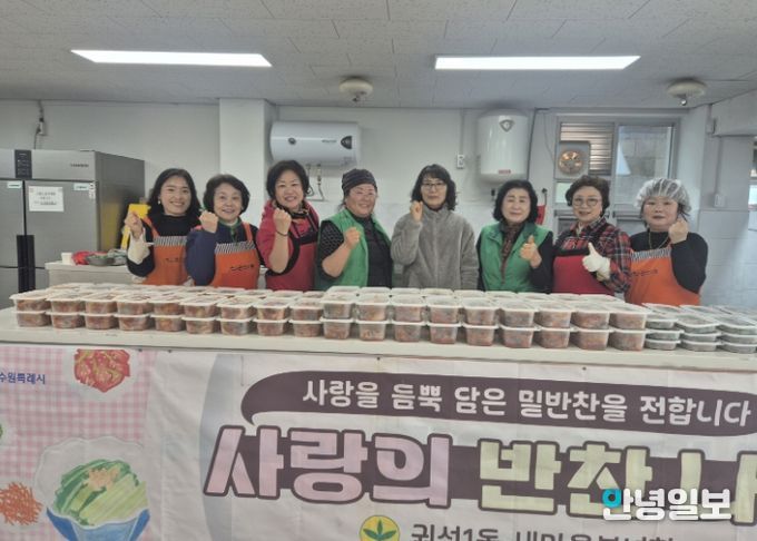 수원시 권선구 권선1동 새마을부녀회, ‘1월 사랑의 반찬나누기’ 추진