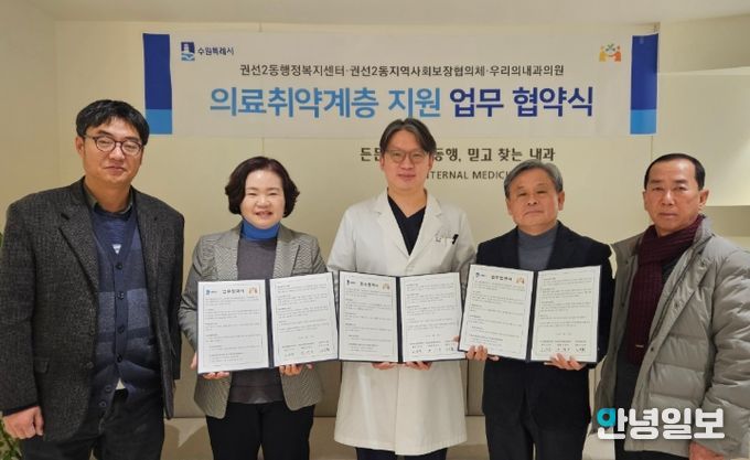 수원시 권선구 권선2동 지역사회보장협의체, 우리의내과의원과 업무협약 체결