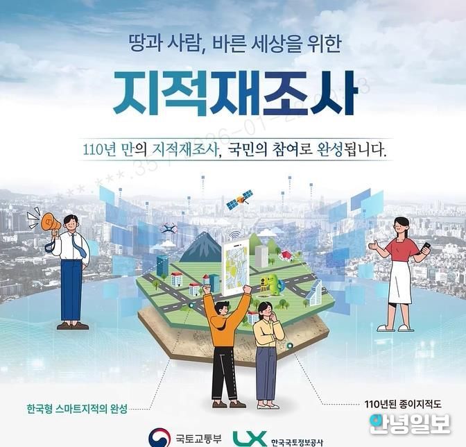 수원시 영통구, 2026년 '원천4 지적재조사지구' 온라인 주민설명회 추진