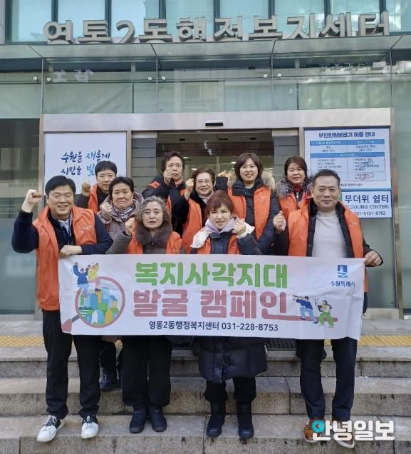 수원시 영통구 영통2동 지역사회보장협의체, 겨울철 복지사각지대 발굴 캠페인 전개