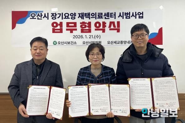 오산시보건소, 장기요양 재택의료센터 시범사업 업무협약 체결