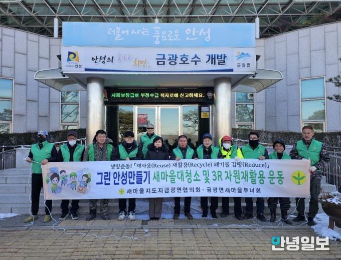 안성시 금광면새마을지도자협의회 '금광호수 환경정화활동' 실시