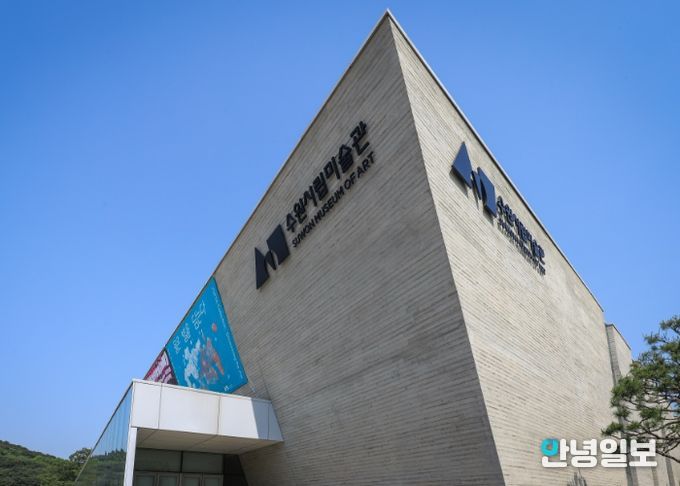 수원시립미술관