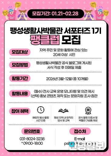 2026년 팽성생활사박물관 서포터즈 1기 '팽클럽' 모집