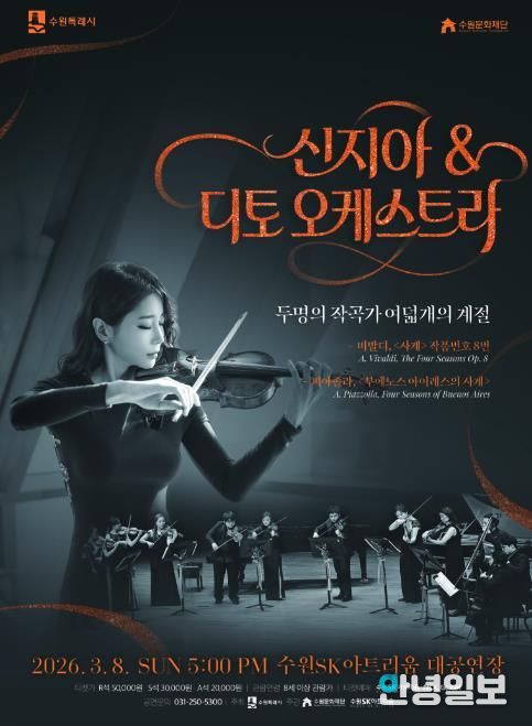 신지아&디토 오케스트라 포스터