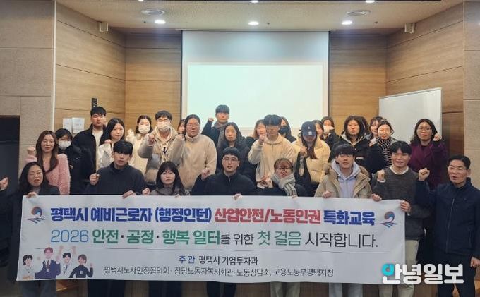 평택시, 대학생 인턴 대상 노동과 산업안전 교육 개최