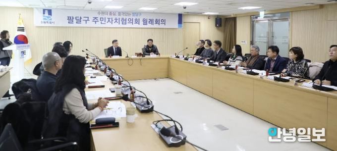 수원시 팔달구 주민자치협의회, 소통으로 다지는 1월 월례회의 개최