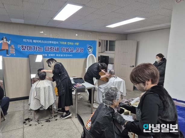 오산시 초평동, ‘찾아가는 파랑새 미용실’ 2026년 첫 운영 성료