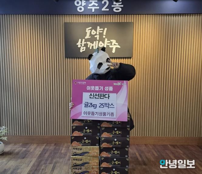 양주시 양주2동 신선판다, 매년 꾸준한 과일 기부로 지역사회에 온정 더해