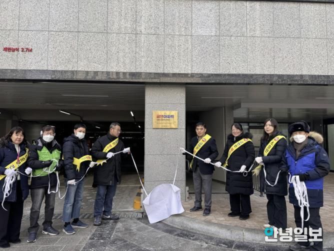 의왕시,‘고천지구 대방디에트르센트럴아파트’제19호 금연아파트 지정