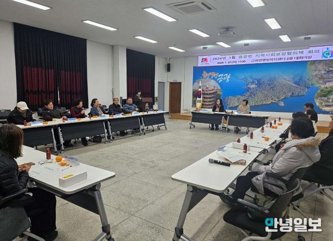 안성시 금광면 지역사회보장협의체, 2026년 첫 정기회의 개최