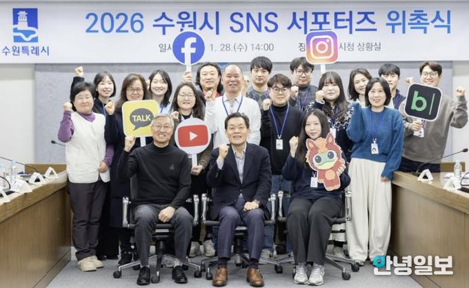 이재준 수원시장(앞줄 가운데)과 제14기 수원시 SNS 서포터즈가 위촉식 후 기념촬영을 하고 있다