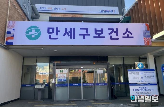 만세구보건소 전경