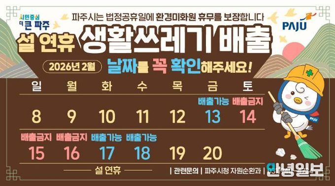 파주시, 쾌적한 명절 환경 조성을 위한 쓰레기 관리대책 추진