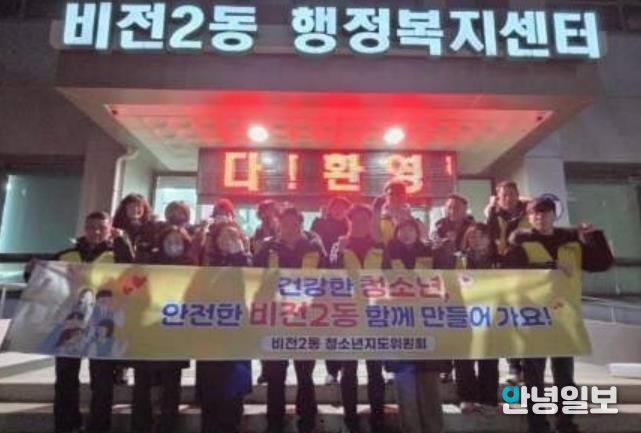 평택시 비전2동 청소년지도위원회, 겨울방학 계기 청소년 유해환경 점검 활동 추진