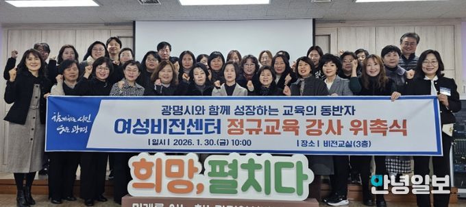 30일 광명시 여성비전센터에서 여성비전센터 정규교육 강사 위촉식을 진행하고 기념사진을 촬영하고 있다.