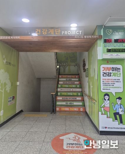 양주시 회천2동, 기부하는 ‘건강한 나눔계단’업무협약 체결