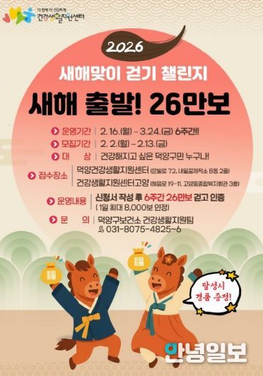 ‘2026 새해맞이 걷기 챌린지’참가자 모집 안내문