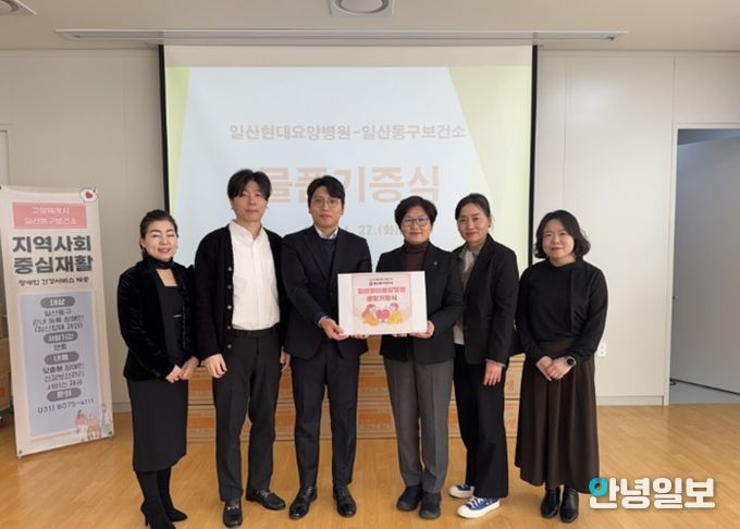 일산현대요양병원 물품기증식 기념촬영