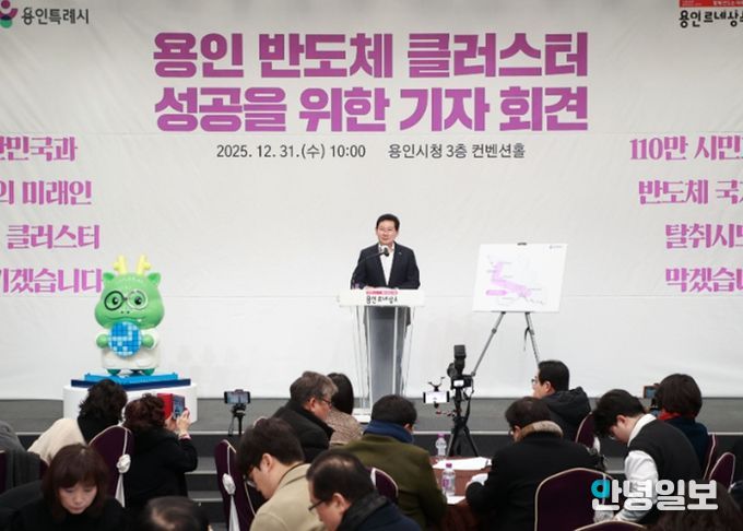 이상일 용인특례시장이 지난해 31일 용인 반도체 메가클러스터 성공을 위한 기자회견을 진행하는 모습