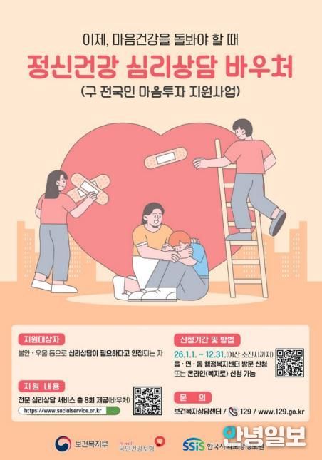 파주시, 2026년 ‘정신건강 심리상담 바우처사업’ 서비스 제공기관 모집