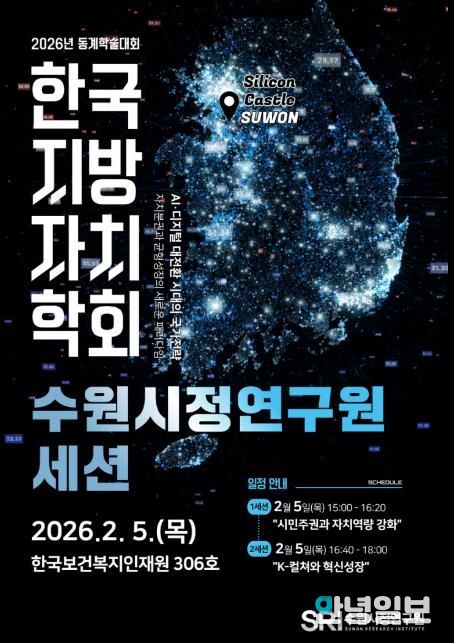 관련 학술대회 포스터