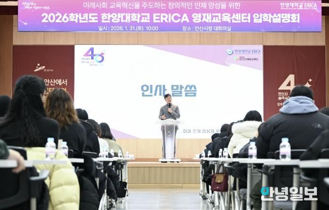이민근 안산시장이 31일 안산시청 대회의실에서 열린 2026학년도 한양대학교 ERICA 영재교육센터 입학설명회에서 인사 발언을 하고 있다.
