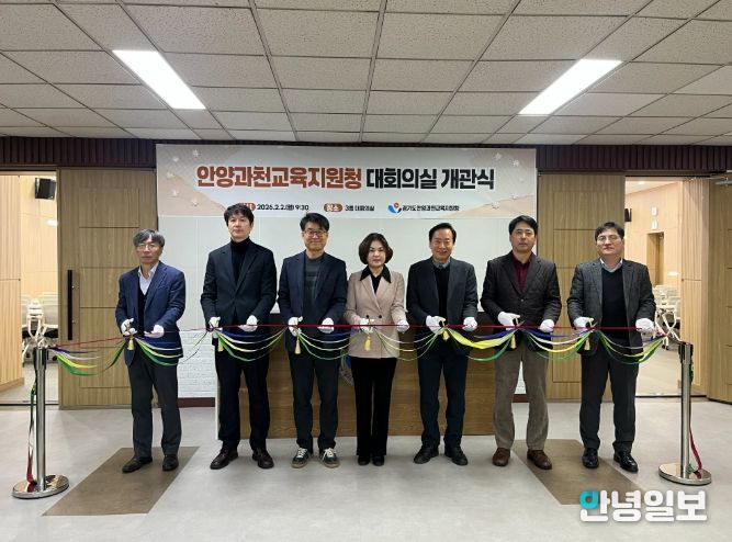 안양과천교육지원청, 새 단장한 대회의실 개관으로 소통 공간 확장