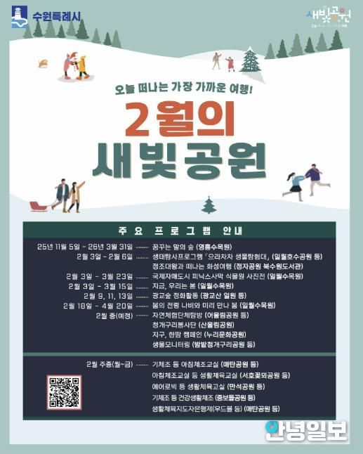 2월 새빛공원 주요 프로그램 홍보물