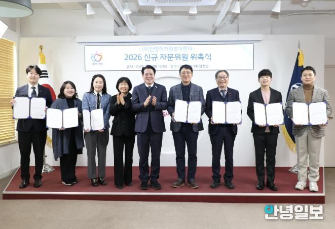 안양시자원봉사센터, 신규 자문위원 위촉식 개최