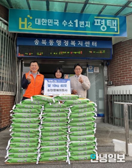 (합자)송탄평애미화사, 평택시 송북동에 설맞이 취약계층 지원 쌀 기부