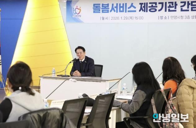 1월 29일 시청 상황실에서 열린 돌봄서비스 제공기관 간담회에서 최대호 안양시장이 인사말씀을 하고 있다