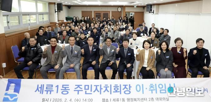 수원시 권선구 세류1동 주민자치회장 이·취임식 개최, 주민자치 새 출발