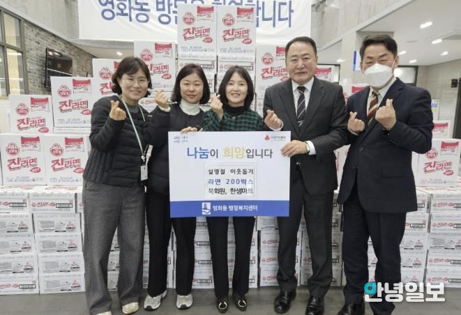 중식당 북회원, 한샘마트 수원시 장안구 영화동에 라면 200박스 기부