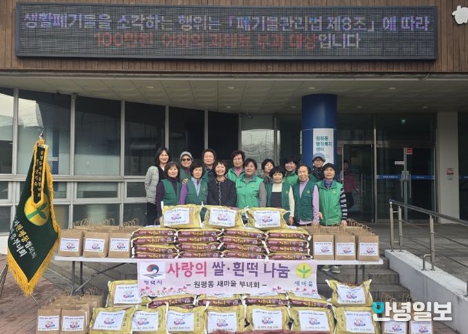 원평동 새마을부녀회, ‘설맞이 사랑의 쌀․흰떡 나눔’ 행사
