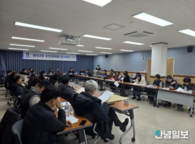 수원시 권선구 권선2동 주민자치회, 2월 정기회의 개최