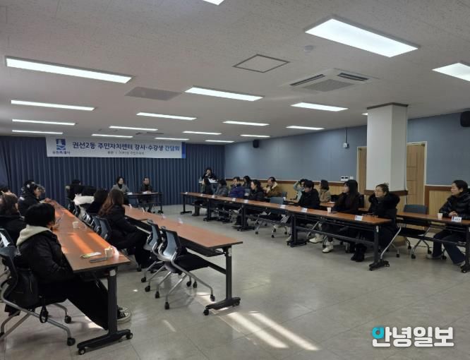 수원시 권선구 권선2동 주민자치회, 주민자치프로그램 간담회 개최