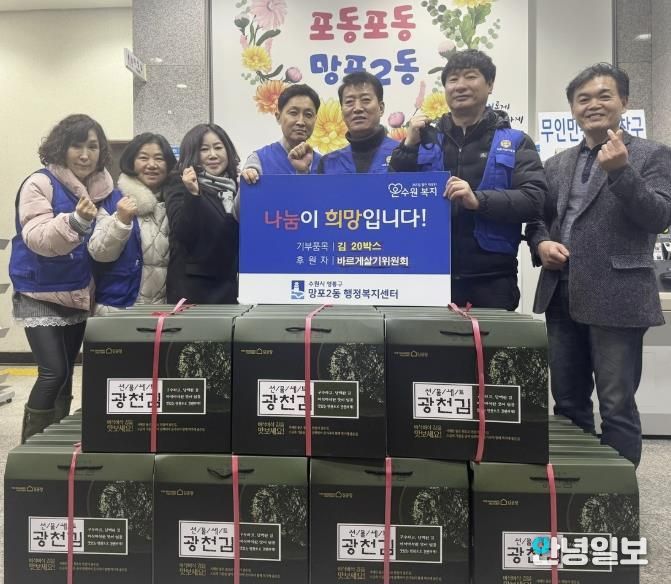 수원시 영통구 망포2동, 설 명절 맞아 바르게살기위원회 후원물품 기탁 받아