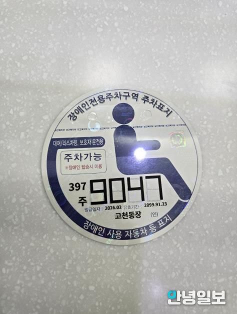 의왕시, 장애인주차표지 발급‘디지털발급 방식’으로 전면 전환