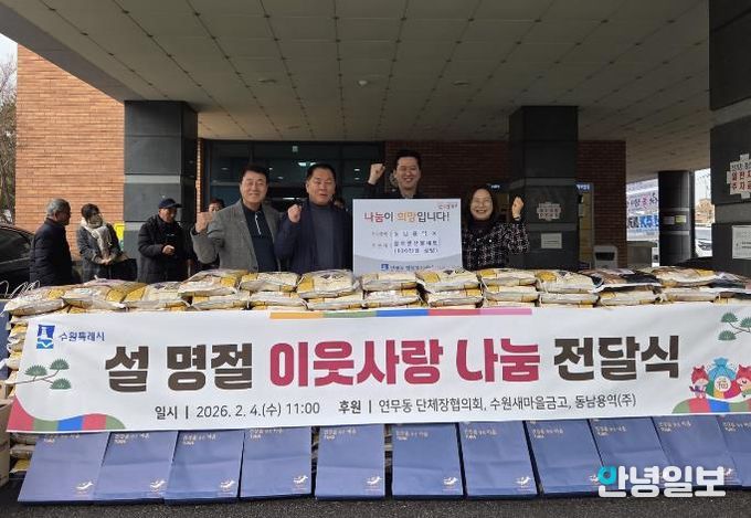 수원시 장안구 연무동, 동남동역(주) 이웃돕기 후원 참여