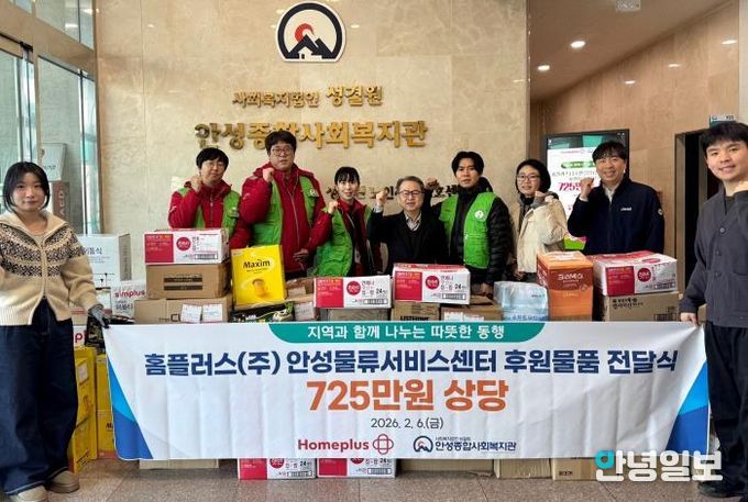 안성종합사회복지관, 홈플러스㈜ 안성물류서비스센터로부터 설명절 맞이 후원물품 전달 받아