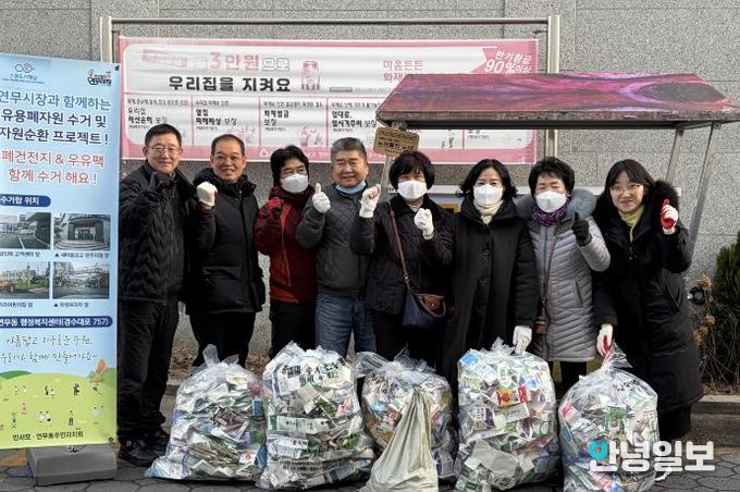 수원시 장안구 연무동, 반사모와 손잡고 유용생활폐자원 수거