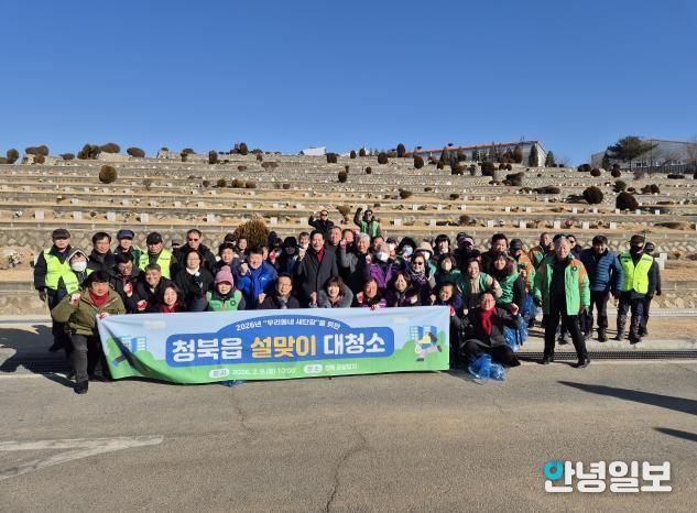 평택시 청북읍, '우리동네 새 단장'을 위한 설맞이 민관합동 대청소 실시