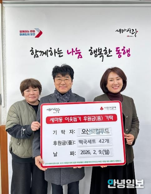 오산시 세마동, 오산로컬푸드로부터 설 명절 맞이 떡국 세트 기탁받아