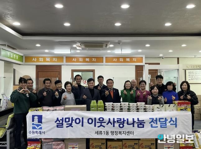 수원시 권선구 세류1동, 설 명절 맞아 취약계층 200여 가구에 따뜻한 나눔 실천