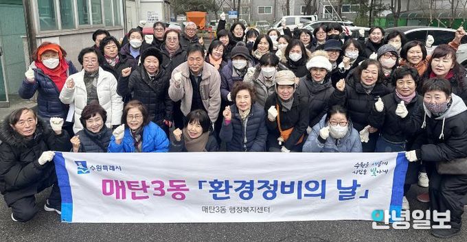 수원시 영통구 매탄3동, 주민과 함께하는 설맞이 환경정비...깨끗한 명절맞이 준비 완료