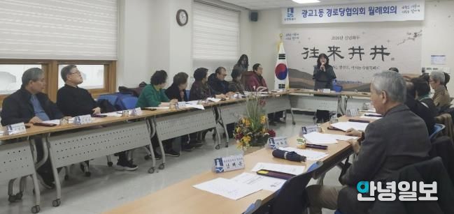 수원시 영통구 광교1동, 경로당협의회 새해 경로당 운영 방향 논의 본격화