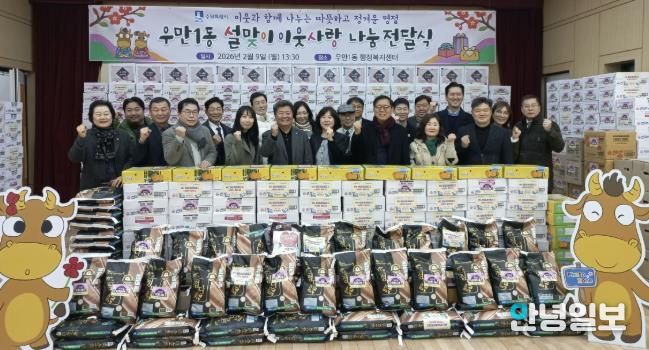 수원시 팔달구 우만1동, 2026년 설맞이 이웃사랑 나눔 전달식 개최