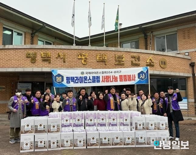 평택시와 평택라이온스클럽, 설맞이 후원 물품 전달